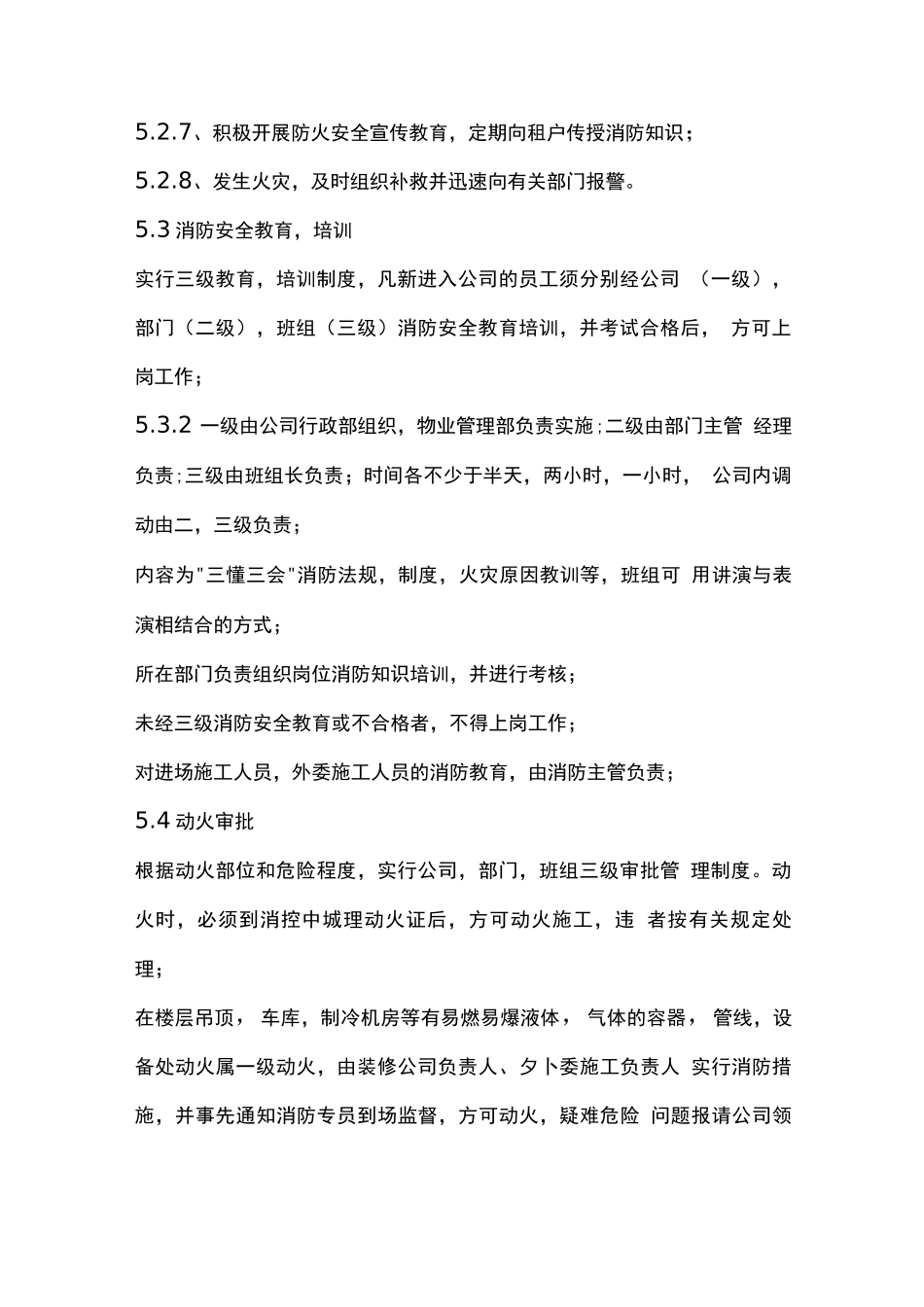 商业物业消防管理方案_第2页