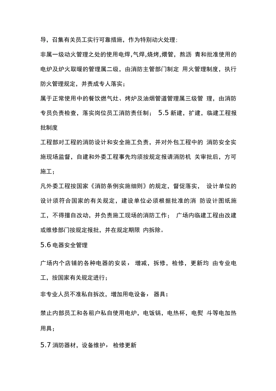 商业物业消防管理方案_第3页