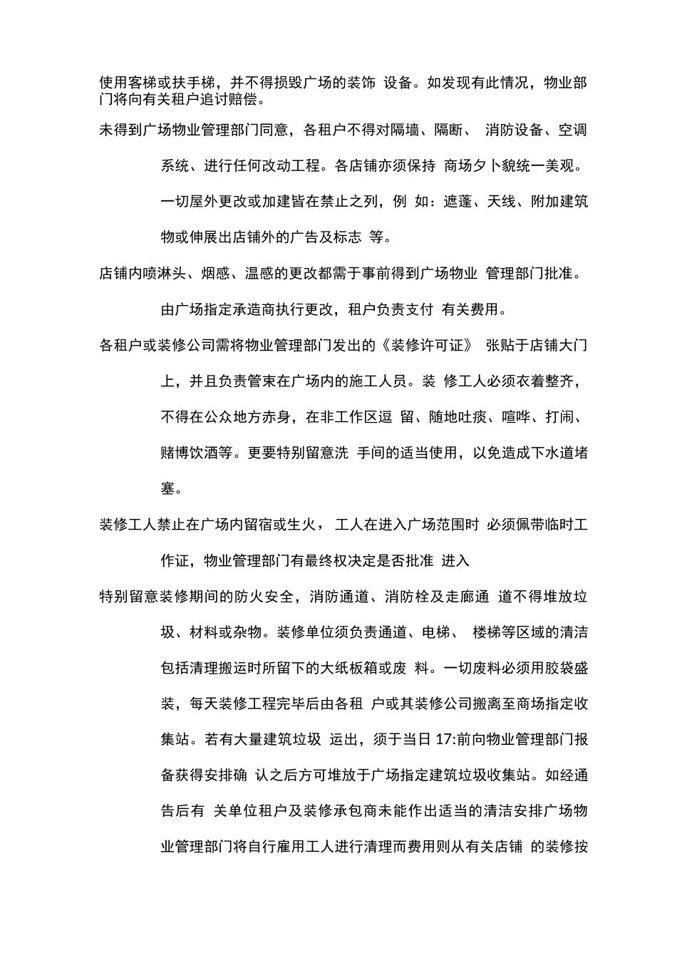 商业物业租户进场及装修管理方案_第2页