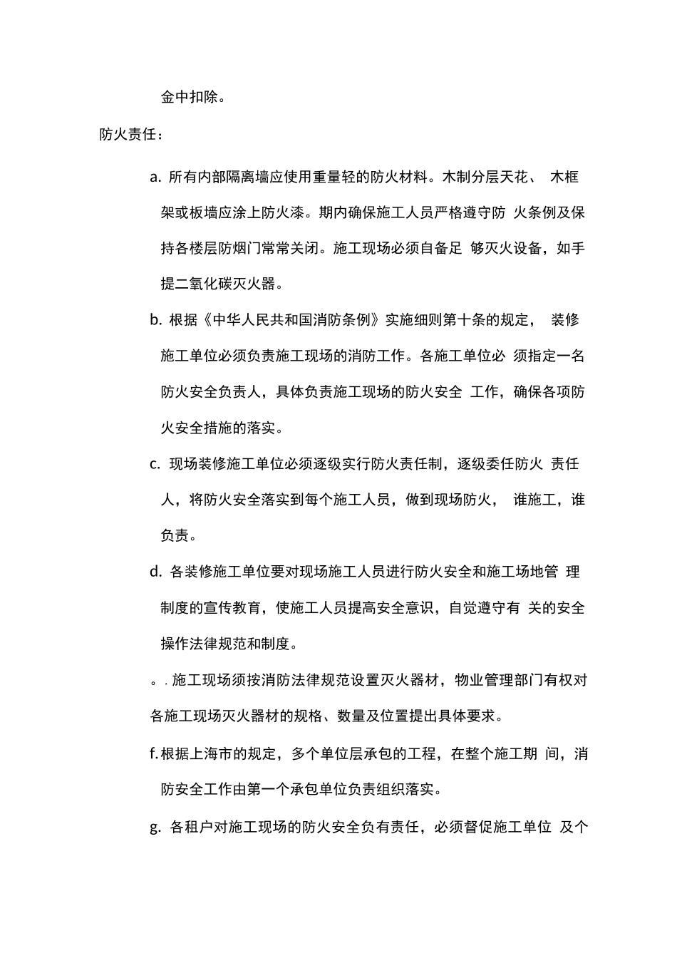 商业物业租户进场及装修管理方案_第3页