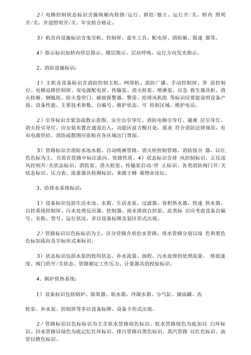 商业物业标识标牌设置与管理规范_第2页