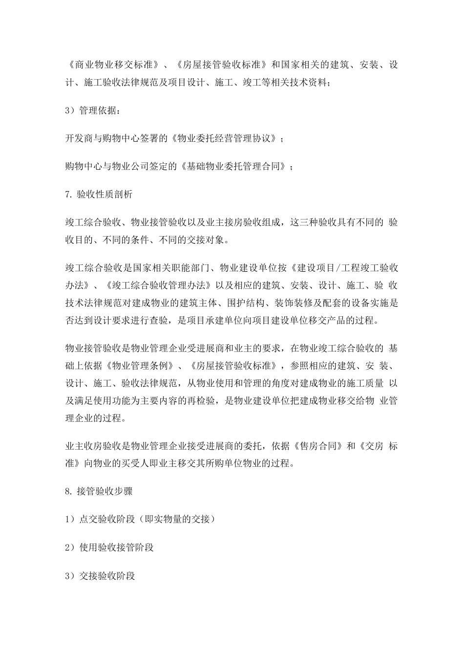 商业物业接管验收管理方案_第3页