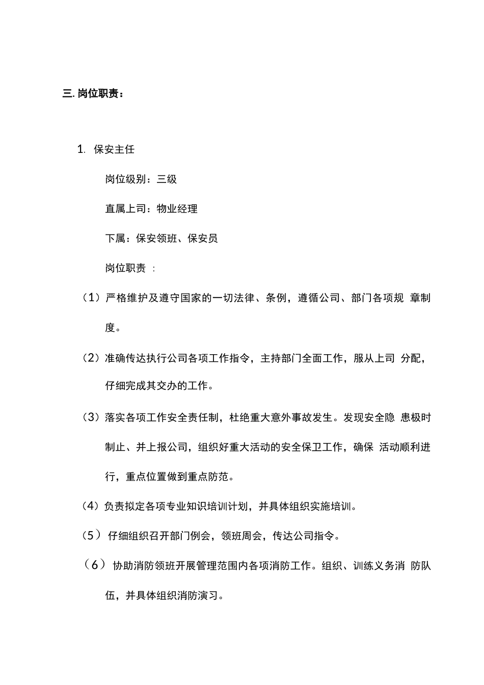 商业物业秩序维护方案_第2页