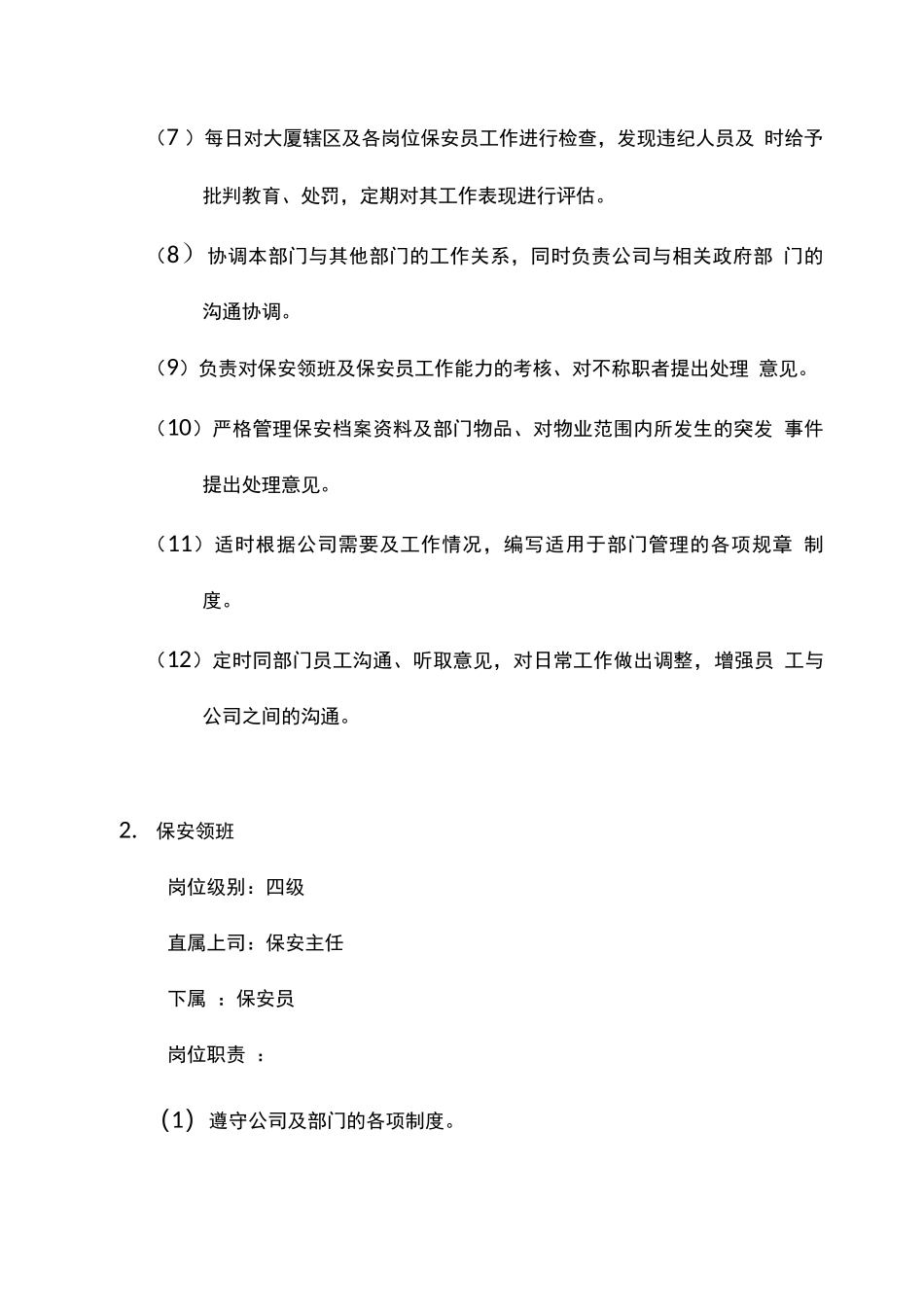 商业物业秩序维护方案_第3页