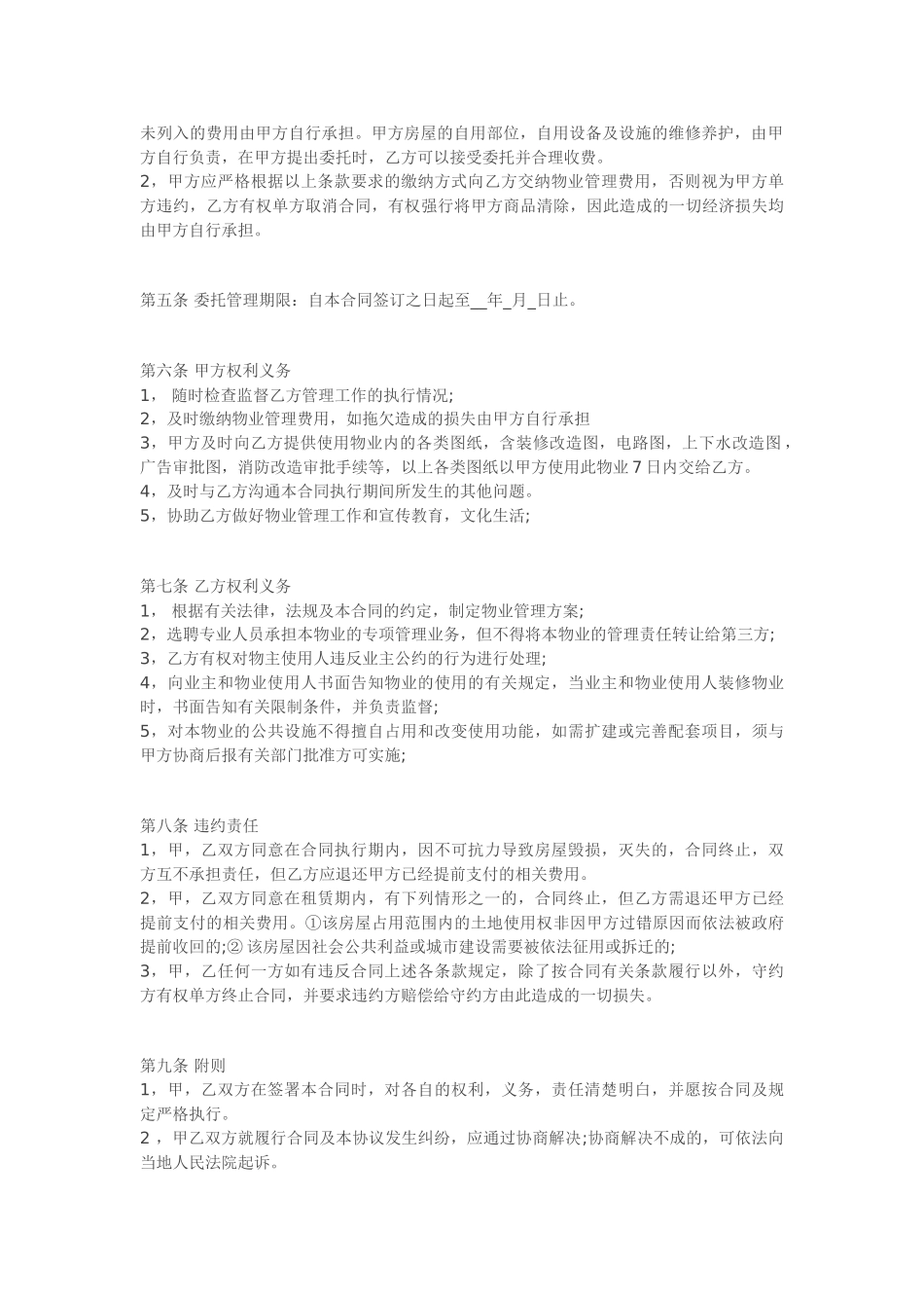 商业物业管理合同范本_第2页