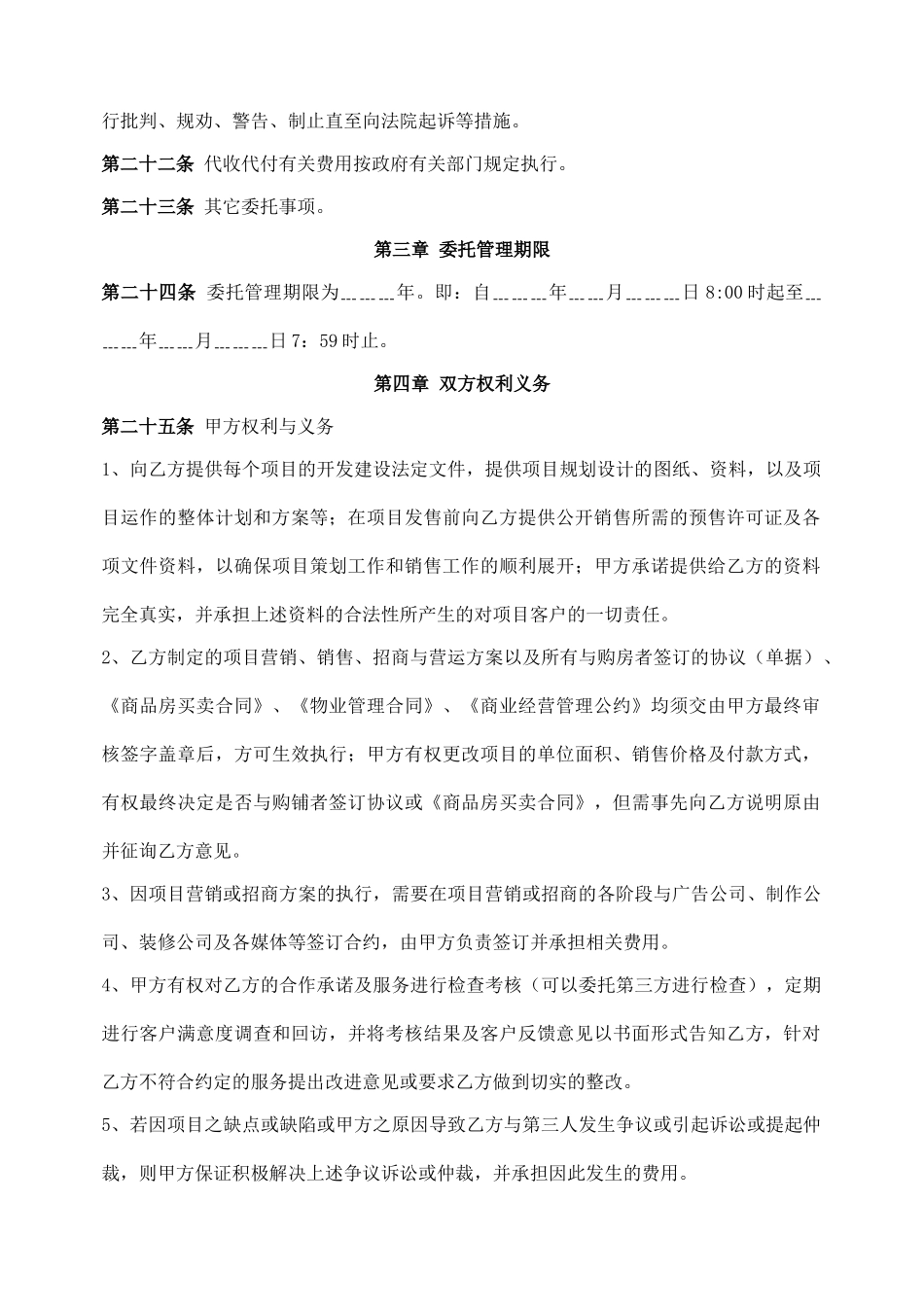 商业物业管理委托合同_第3页
