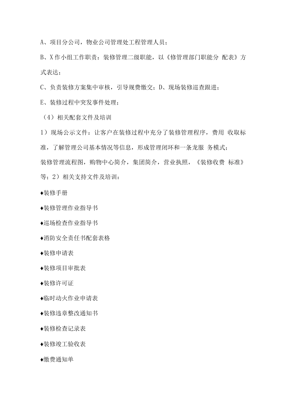 商业物业装修管理制度_第2页