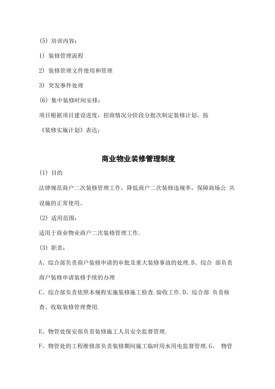 商业物业装修管理制度_第3页