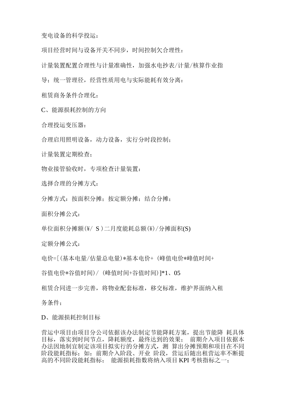 商业物业能耗管理制度_第2页