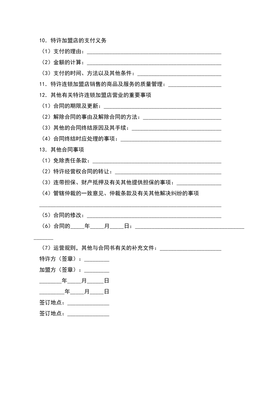 商业特许合同-1_第2页