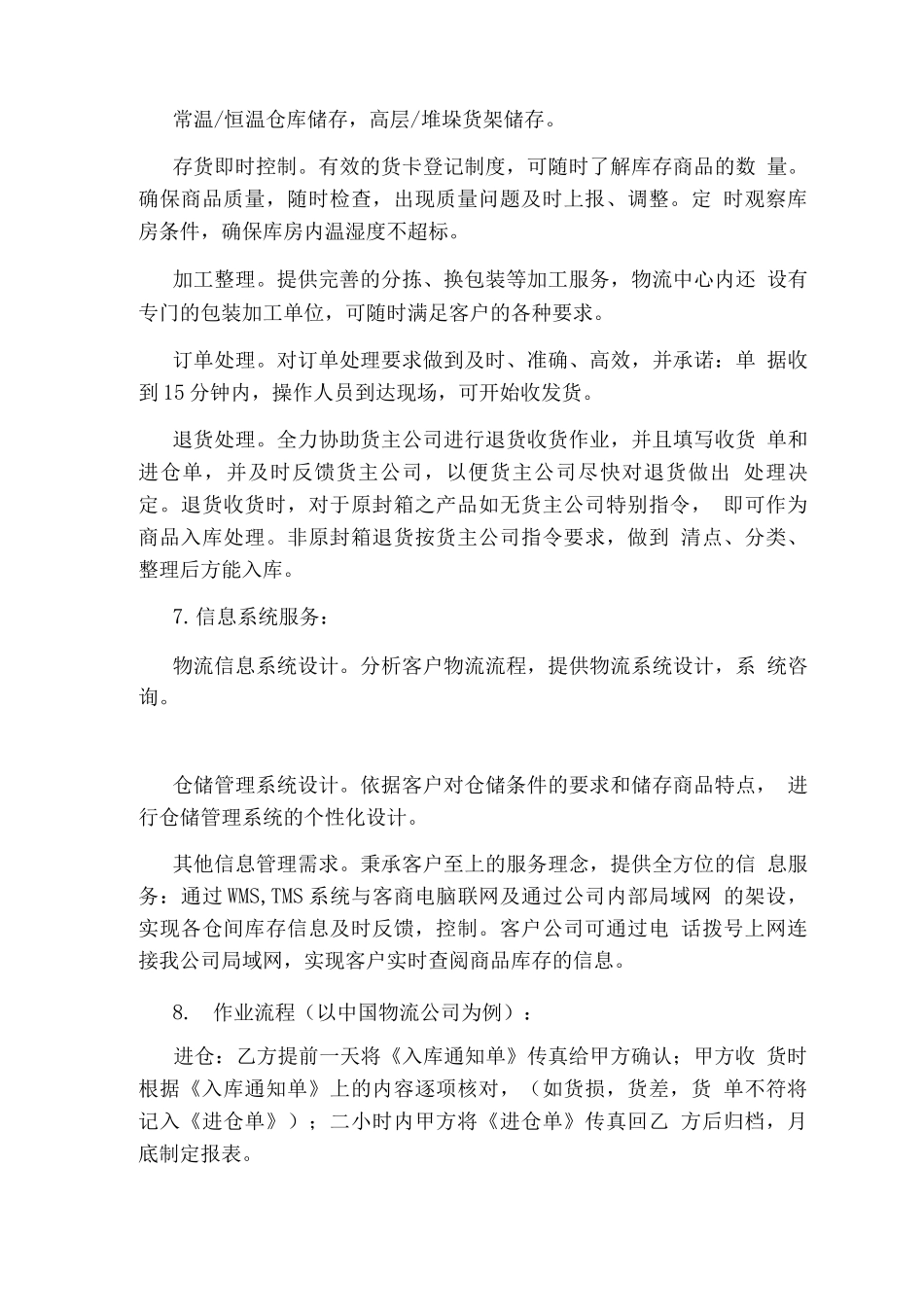 商业物流公司实习报告-管理资料_第3页