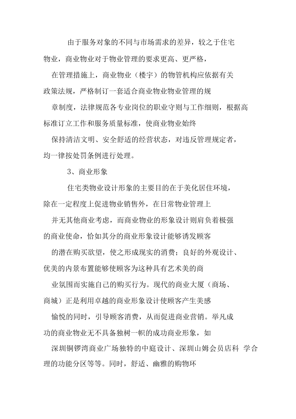 商业物业管理控制要点_第2页