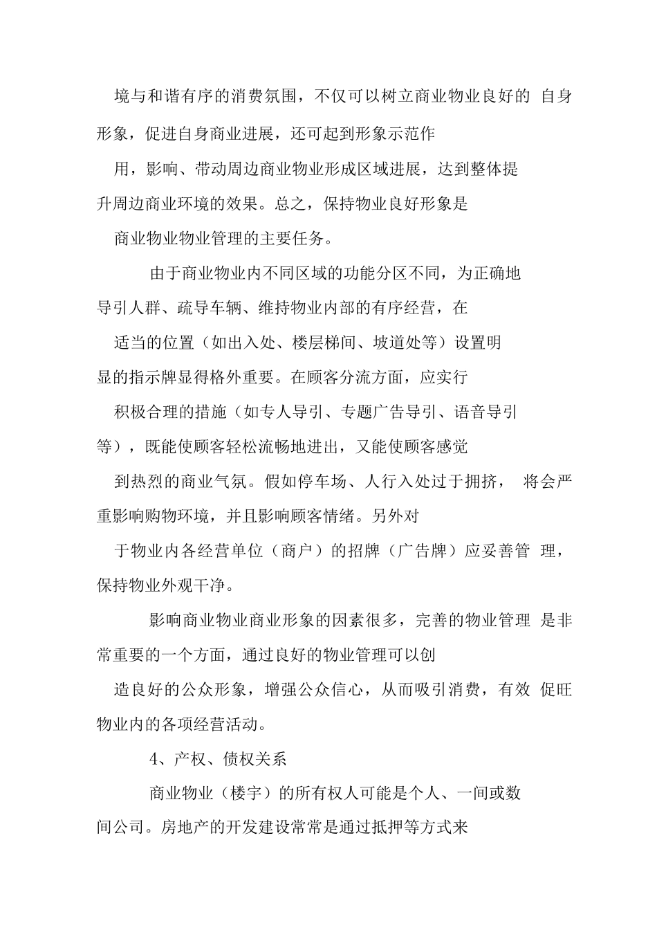 商业物业管理控制要点_第3页