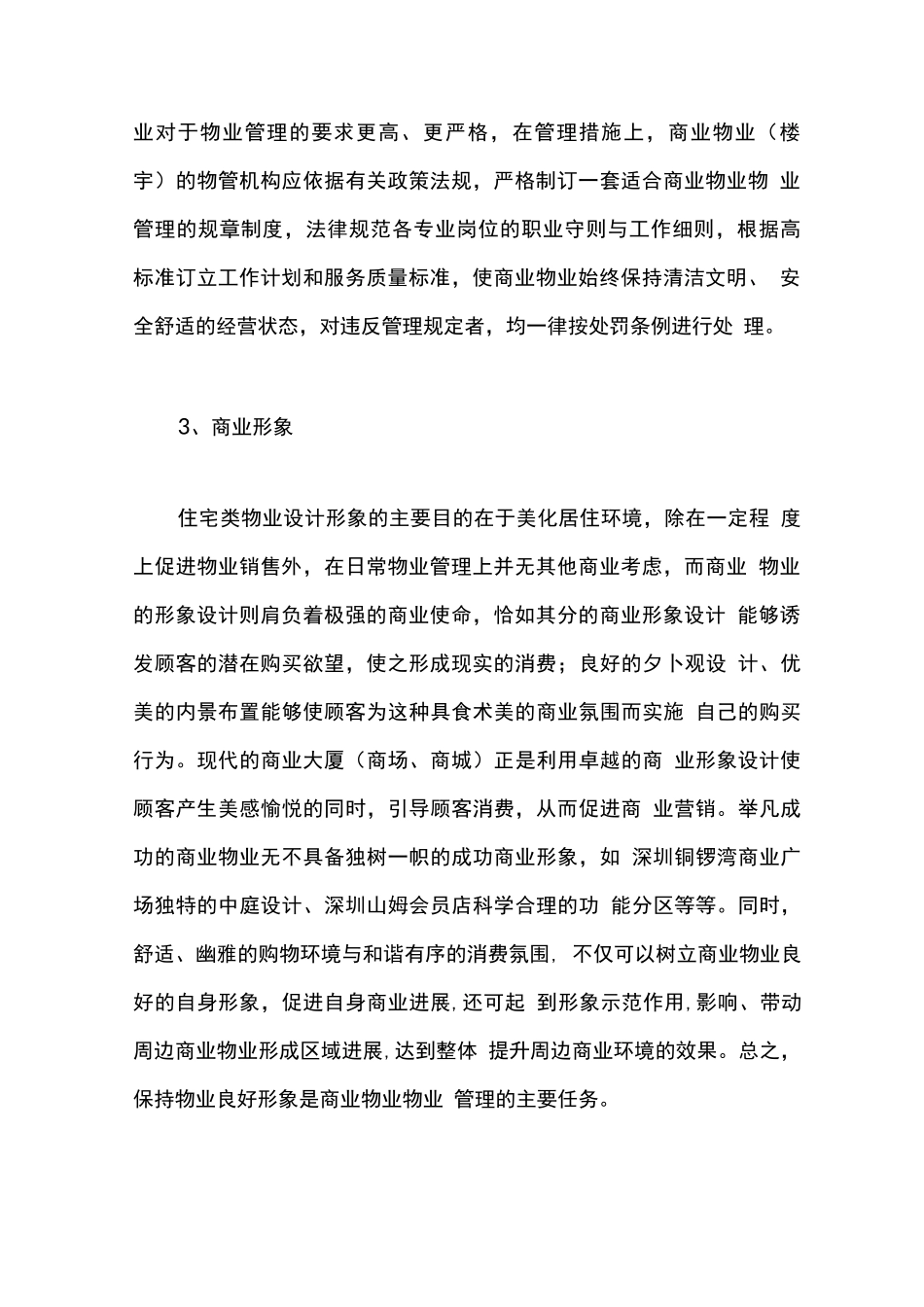 商业物业管理工作重难点_第2页