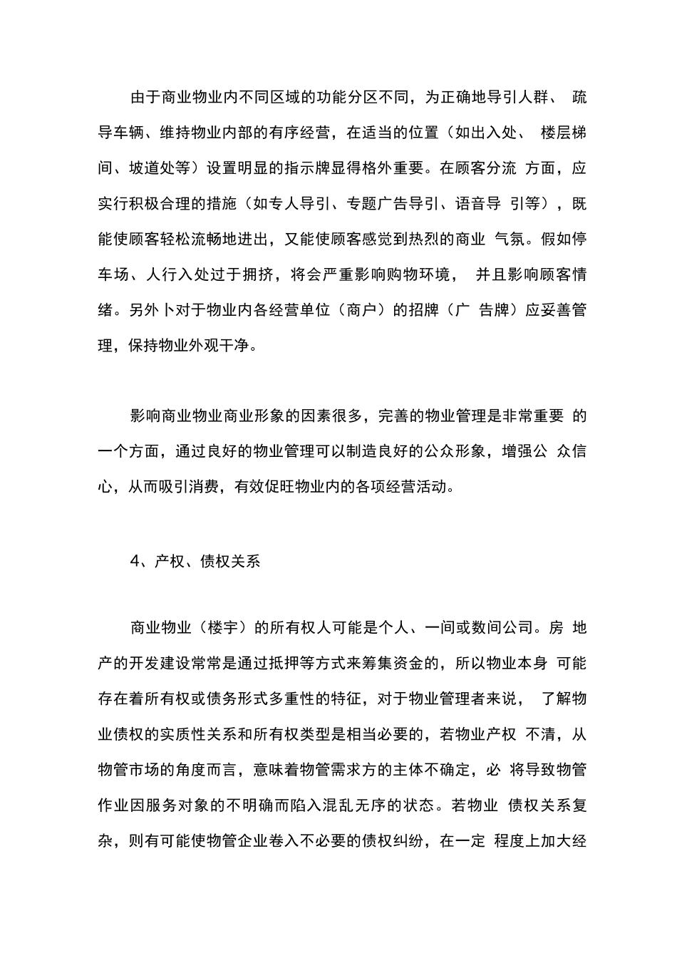 商业物业管理工作重难点_第3页