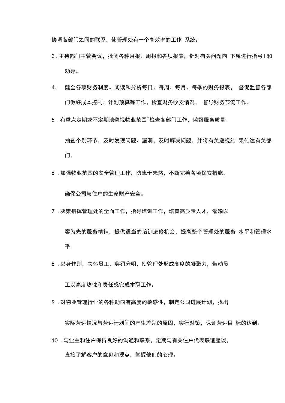 商业物业组织架构及岗位职责_第2页