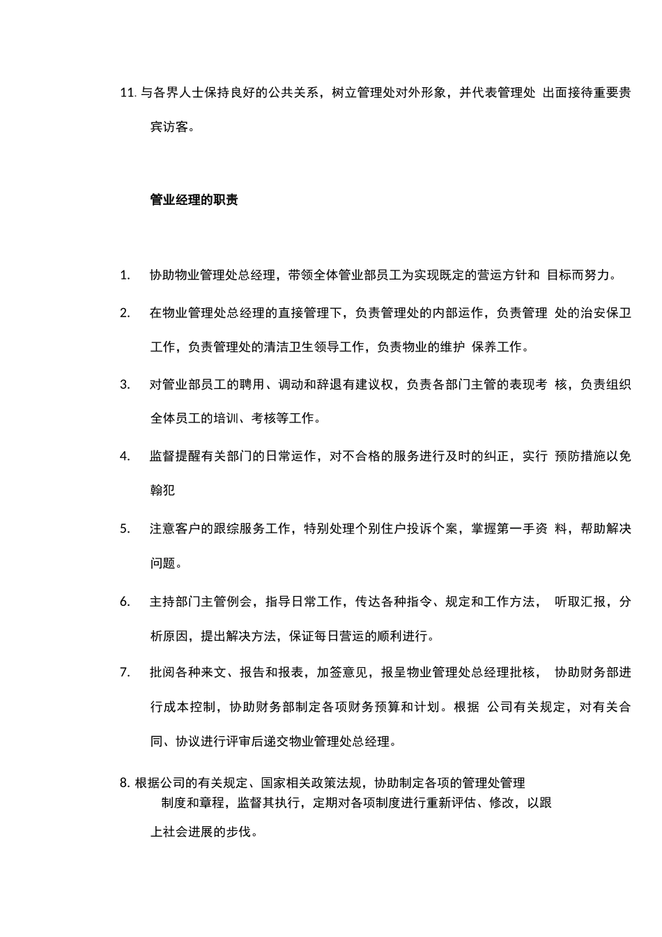 商业物业组织架构及岗位职责_第3页