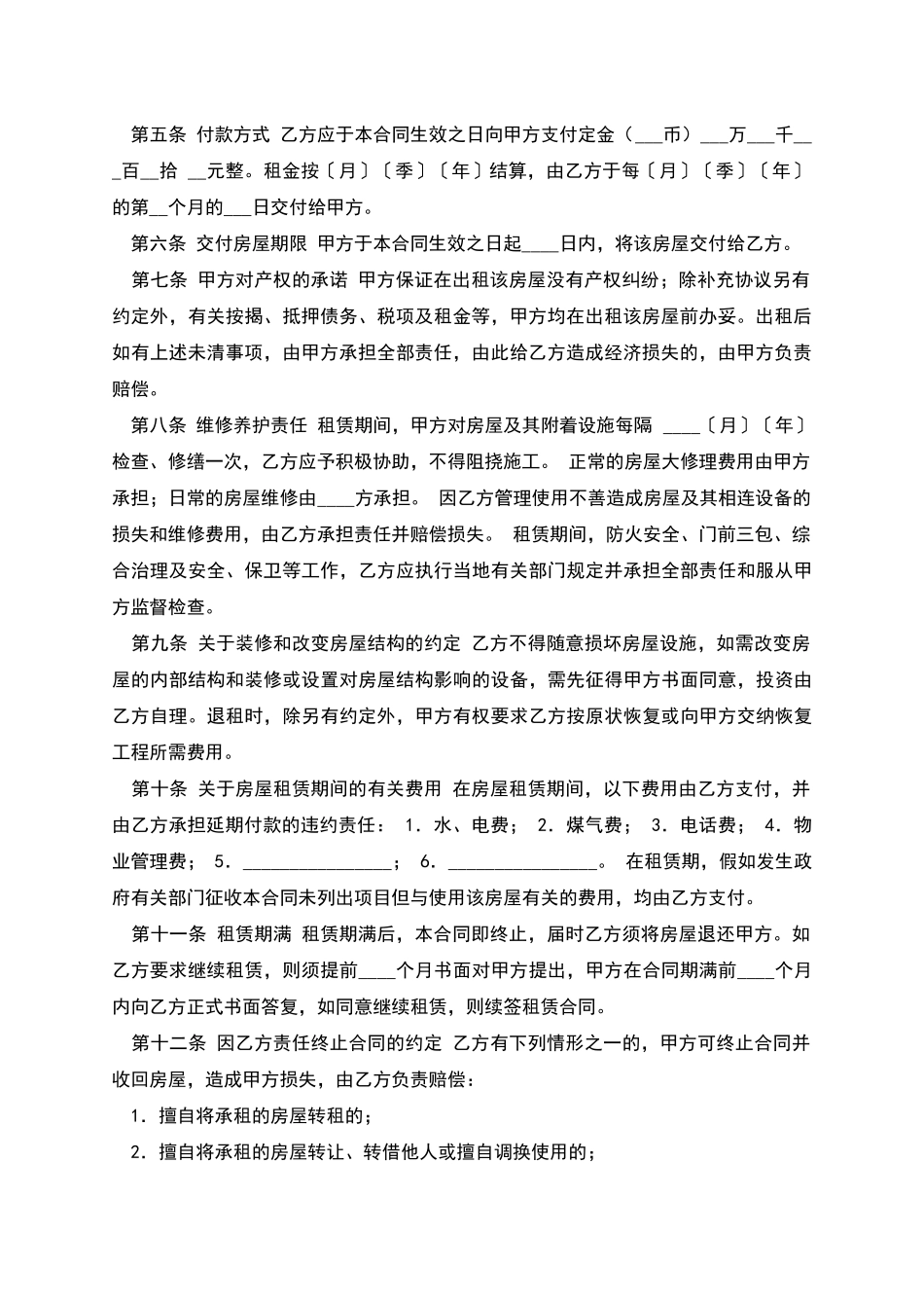 商业用房租赁合同范本-1_第2页