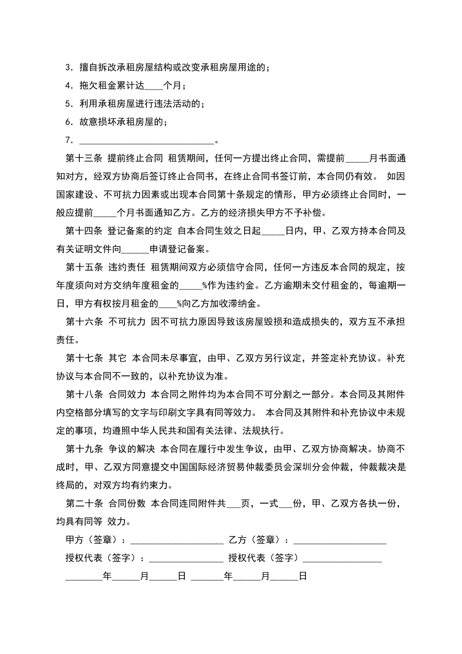 商业用房租赁合同范本-1_第3页