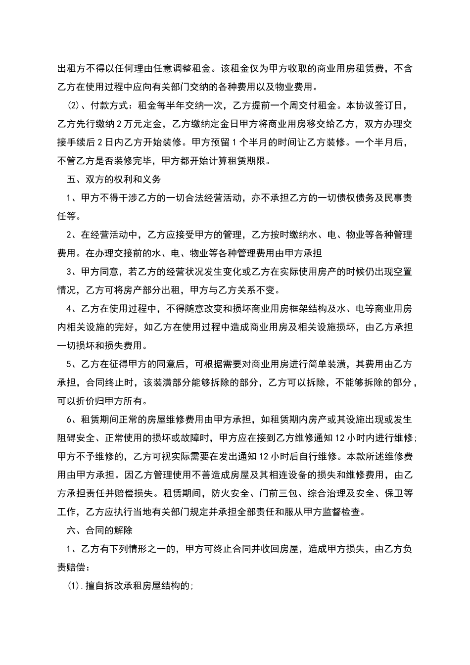 商业用房租赁协议书_第2页