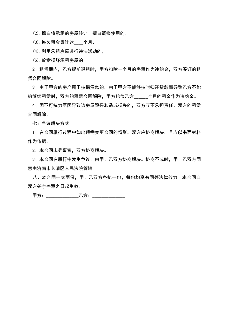 商业用房租赁协议书_第3页