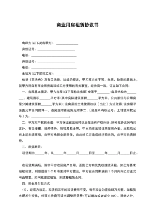 商业用房租赁协议书