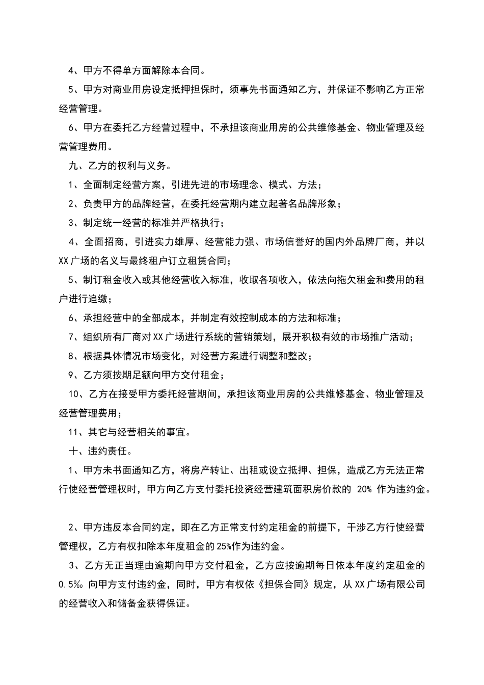 商业用房委托投资经营合同_第3页