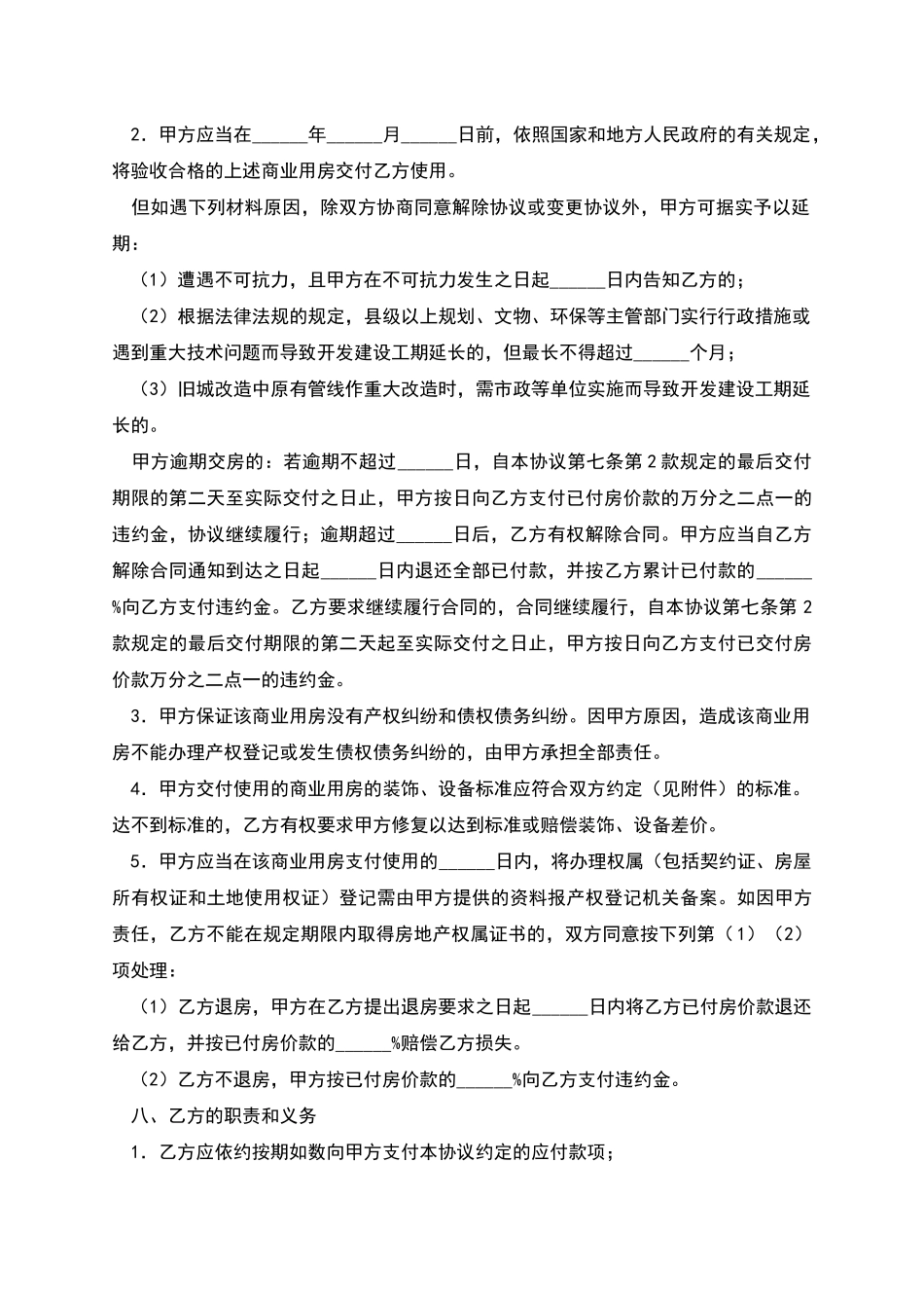 商业用房包销合同范本_第2页