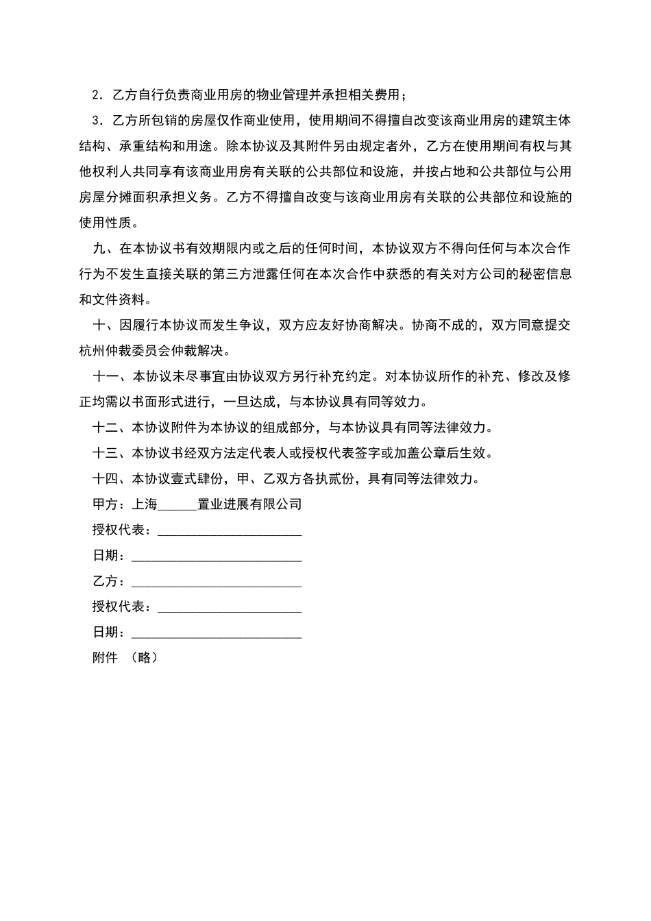 商业用房包销合同范本_第3页