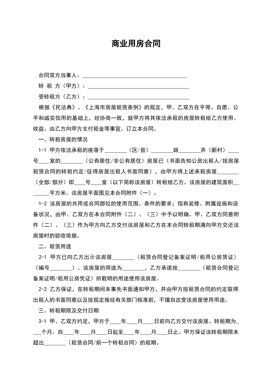 商业用房合同_第1页