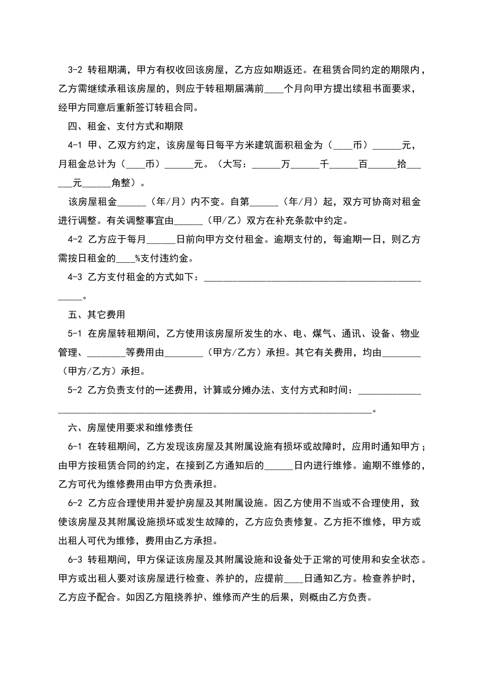 商业用房合同_第2页