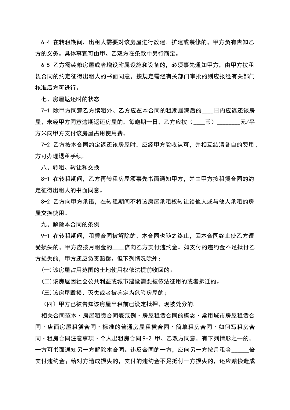 商业用房合同_第3页