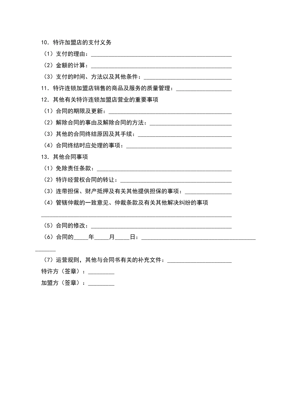 商业特许合同_第2页