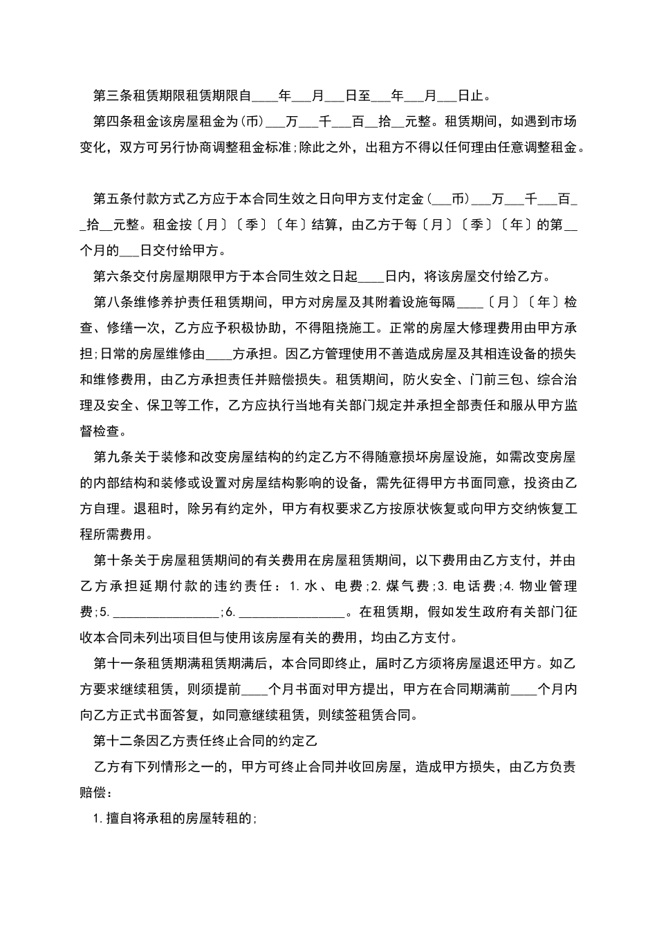 商业用房租房合同的范文_第2页