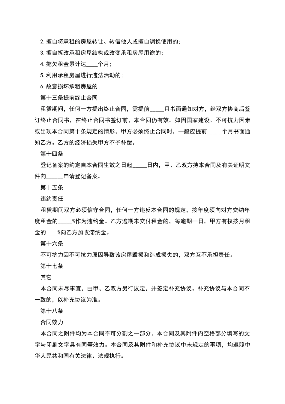 商业用房租房合同的范文_第3页