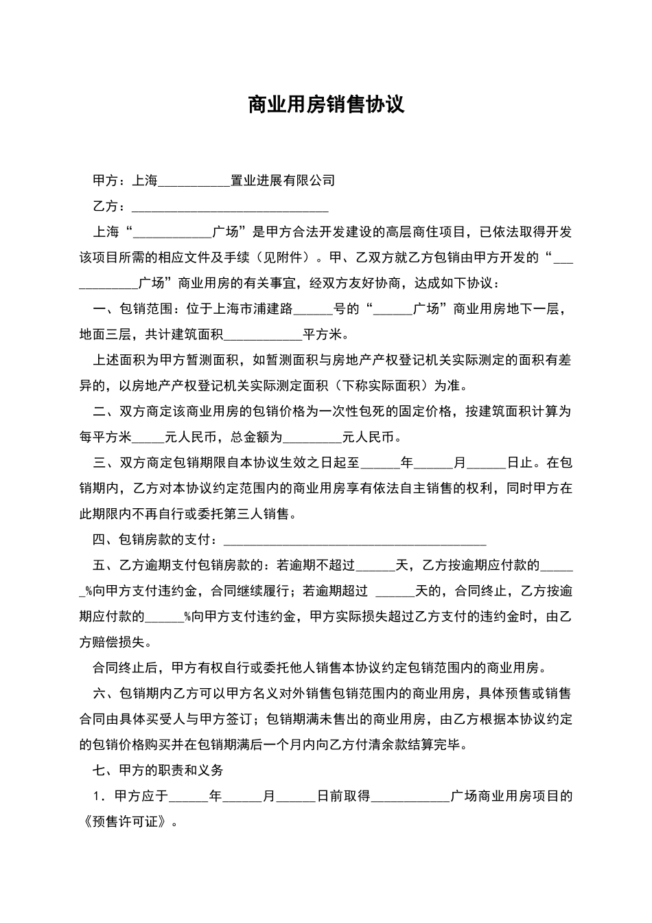 商业用房销售协议_第1页