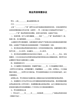 商业用房销售协议