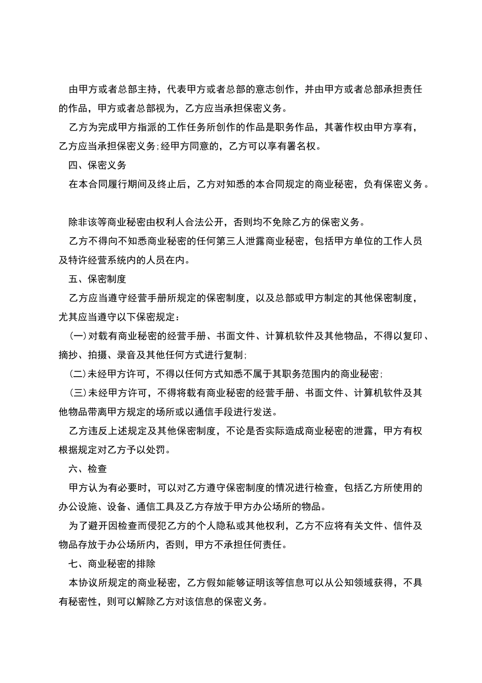 商业秘密保密合约书_第2页