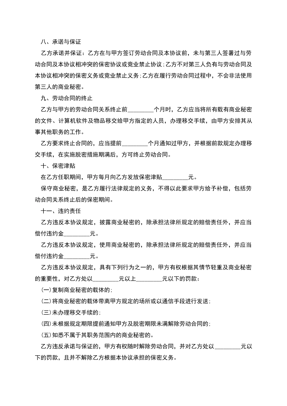 商业秘密保密合约书_第3页