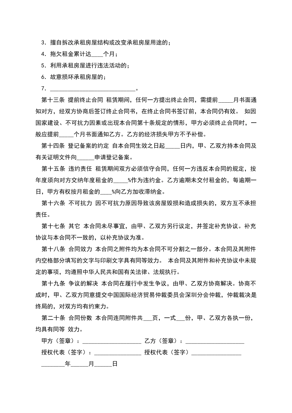 商业用房租赁合同范本_第3页