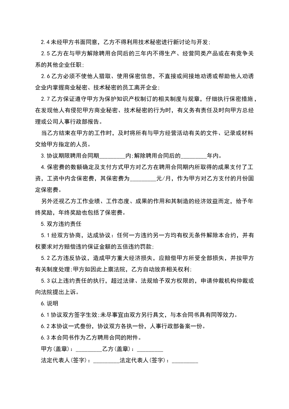 商业秘密技术秘密保密合同_第2页