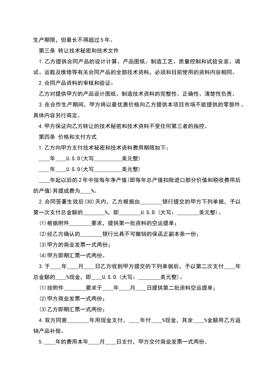 商业秘密转让合同_第2页