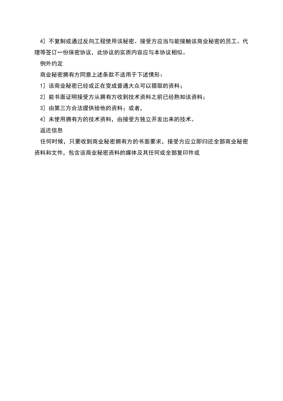 商业秘密保密协议_第2页