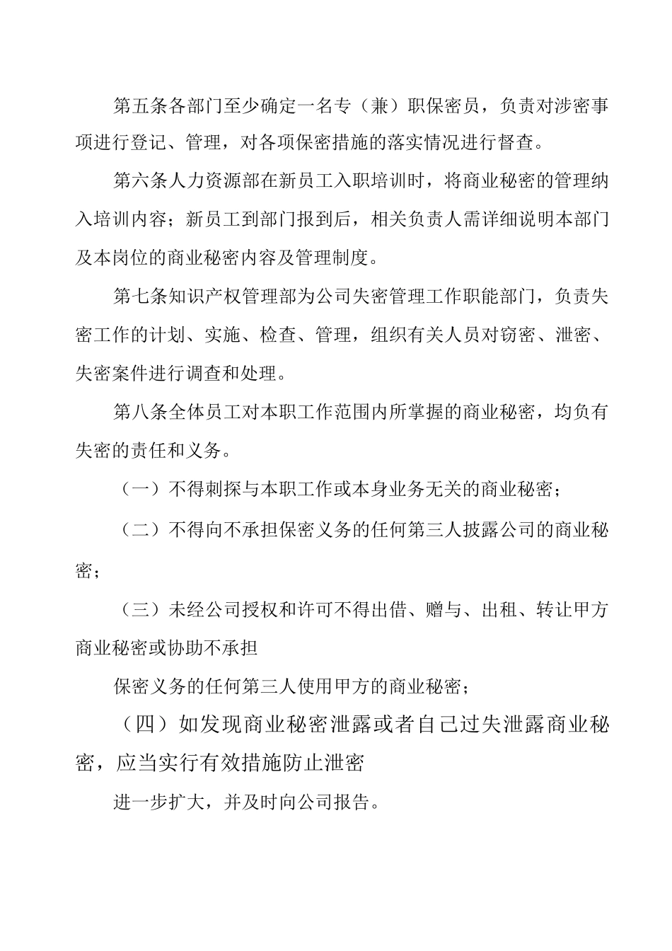 商业秘密管理制度_第2页