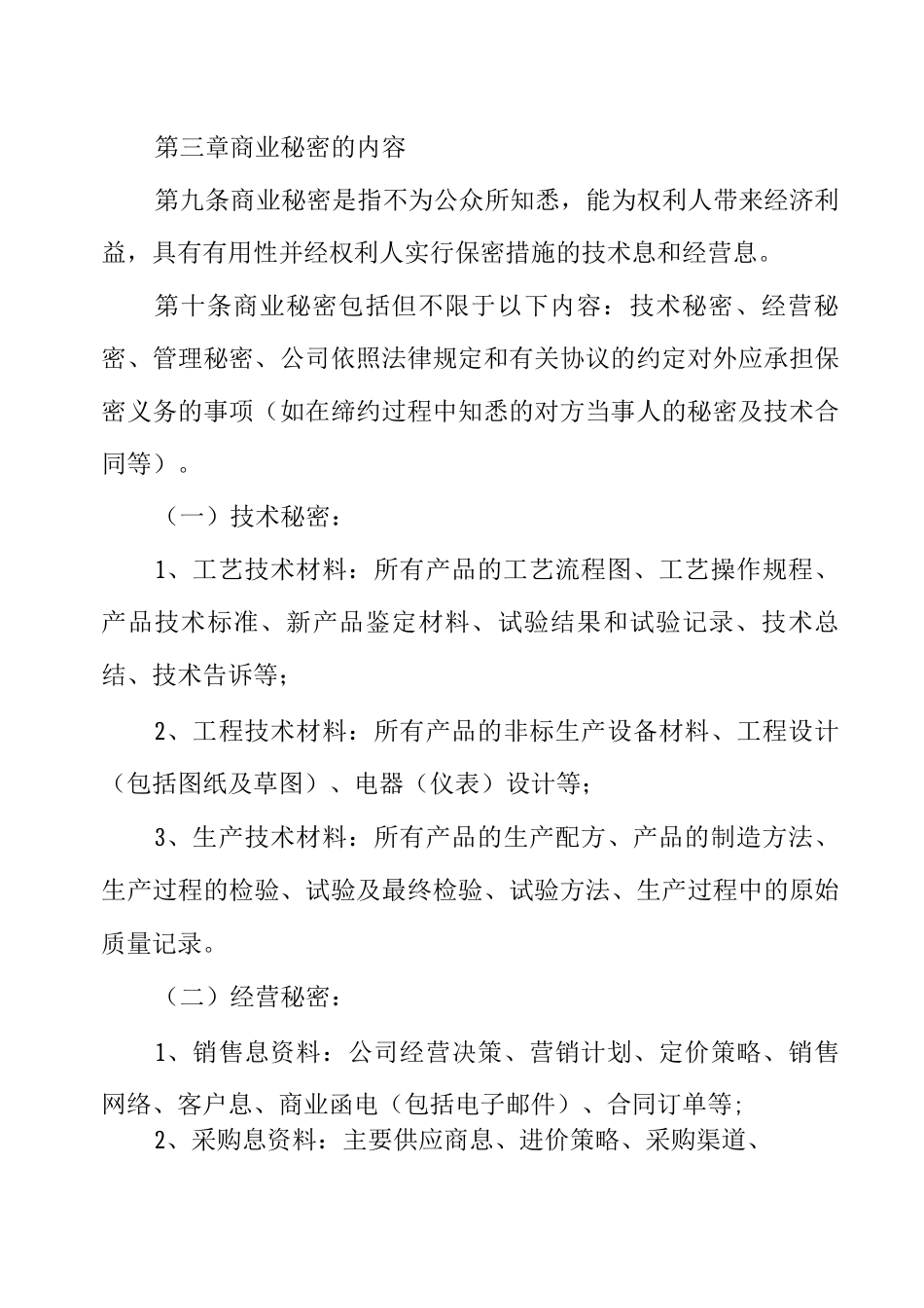 商业秘密管理制度_第3页
