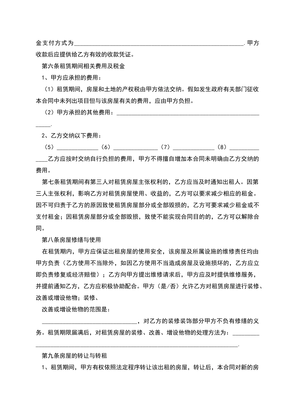 商业租房协议范本_第2页