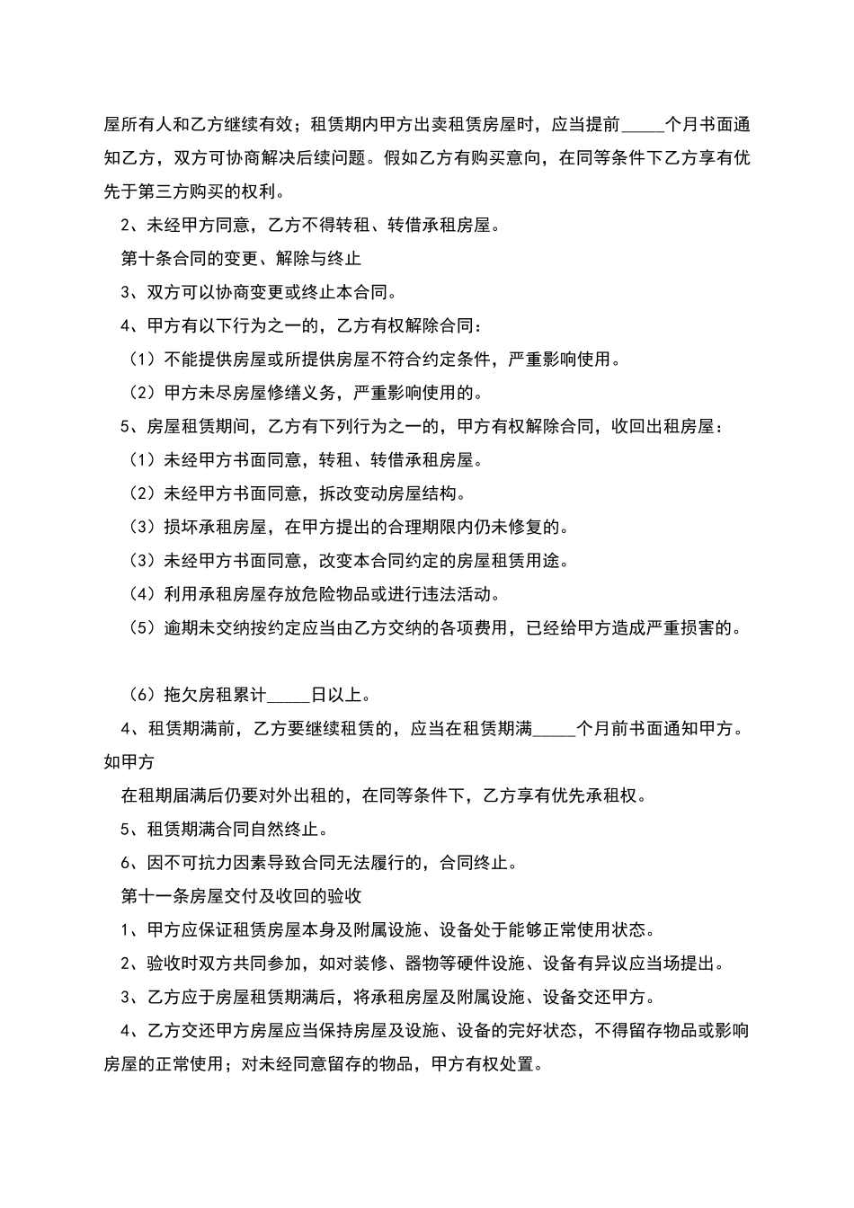 商业租房协议范本_第3页