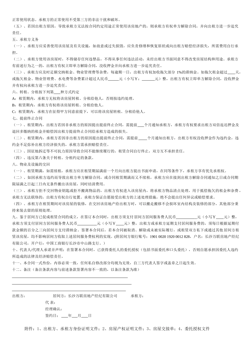 商业租赁合同_第2页