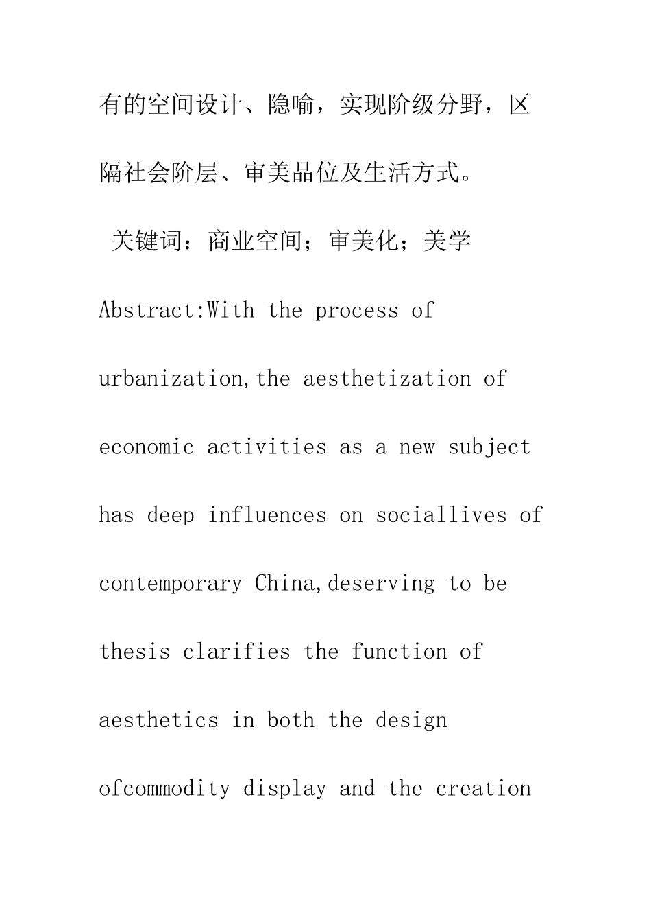商业空间的审美发展向度分析_第2页