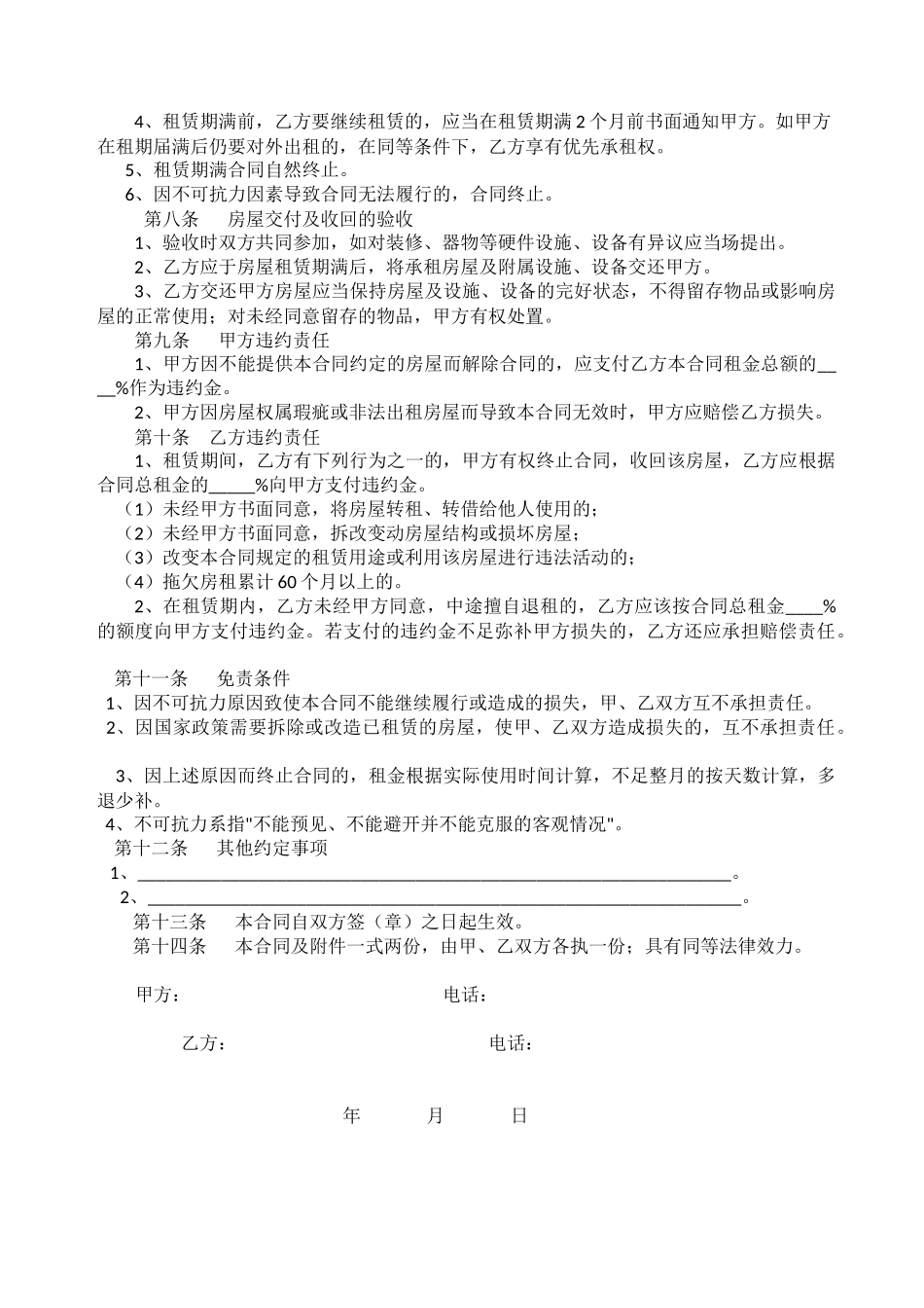 商业租房合同_第2页